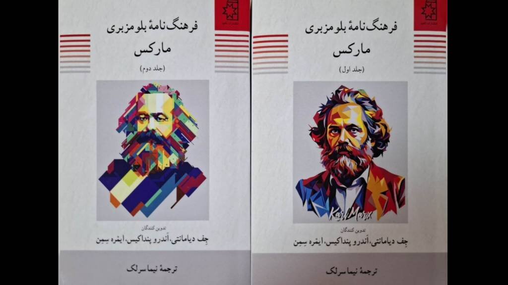 آشنایی با نظریات مارکس: راهنمایی جامع