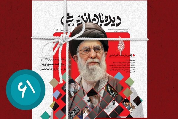 «شخصیتی که شهید خامنه‌ای را پرورش داد» در شماره جدید دیده‌بان اندیشه