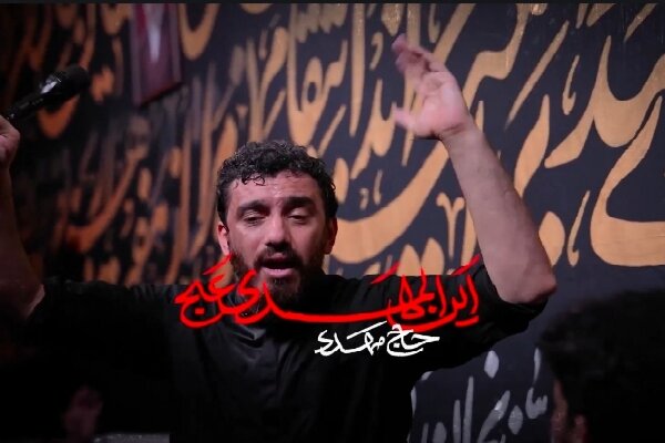 مهدی رسولی، نماهنگ “این المهدی” را رونمایی کرد