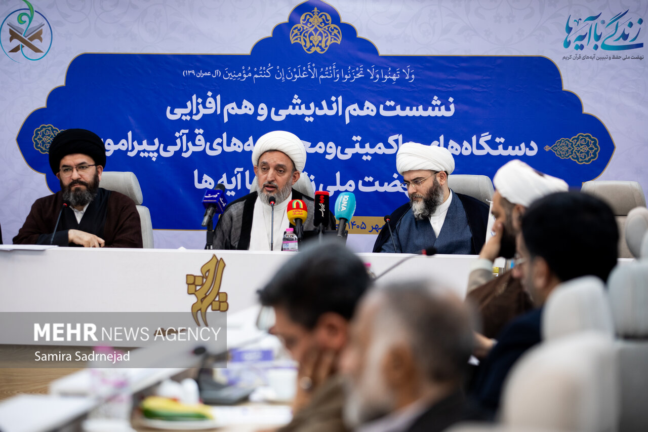 همایش سالانه طرح ملی «زندگی با آیات» برگزار می‌شود