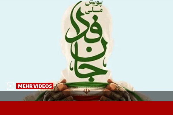 حرکت و کنش مردمی: محور اصلی نهضت جانفدا